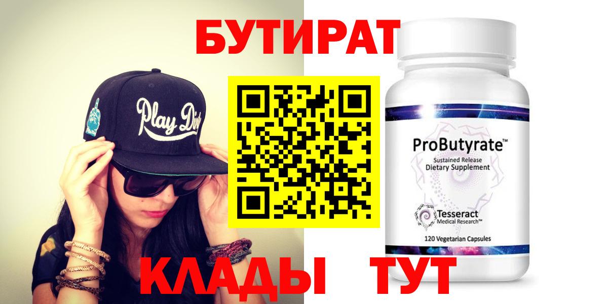 Бутират 99% Сертолово