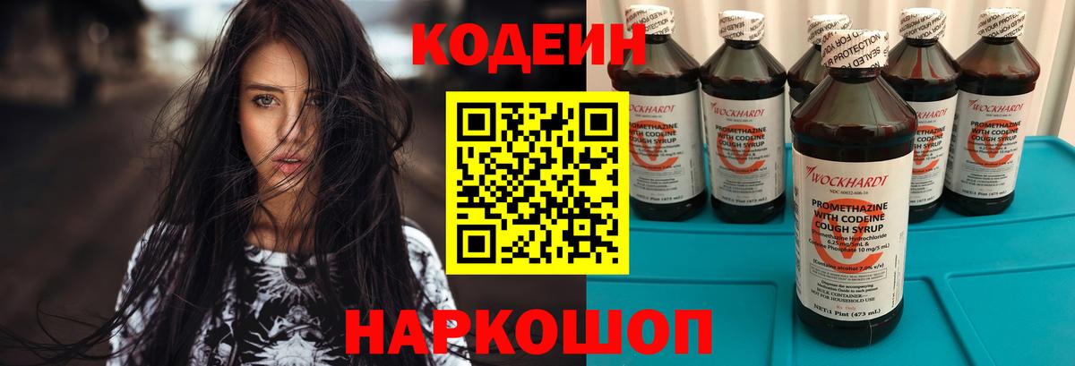 Кодеин Purple Drank Сертолово