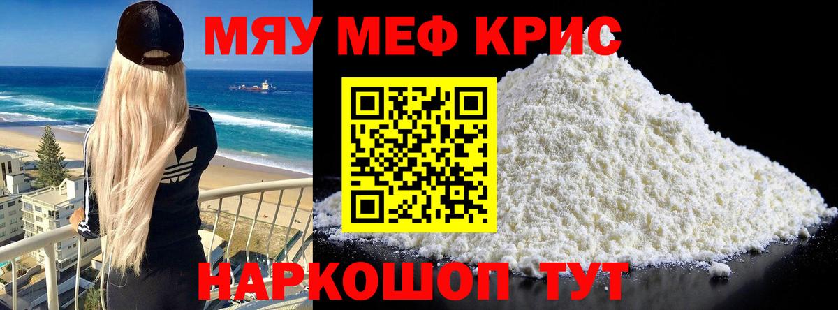Мефедрон кристаллы Сертолово