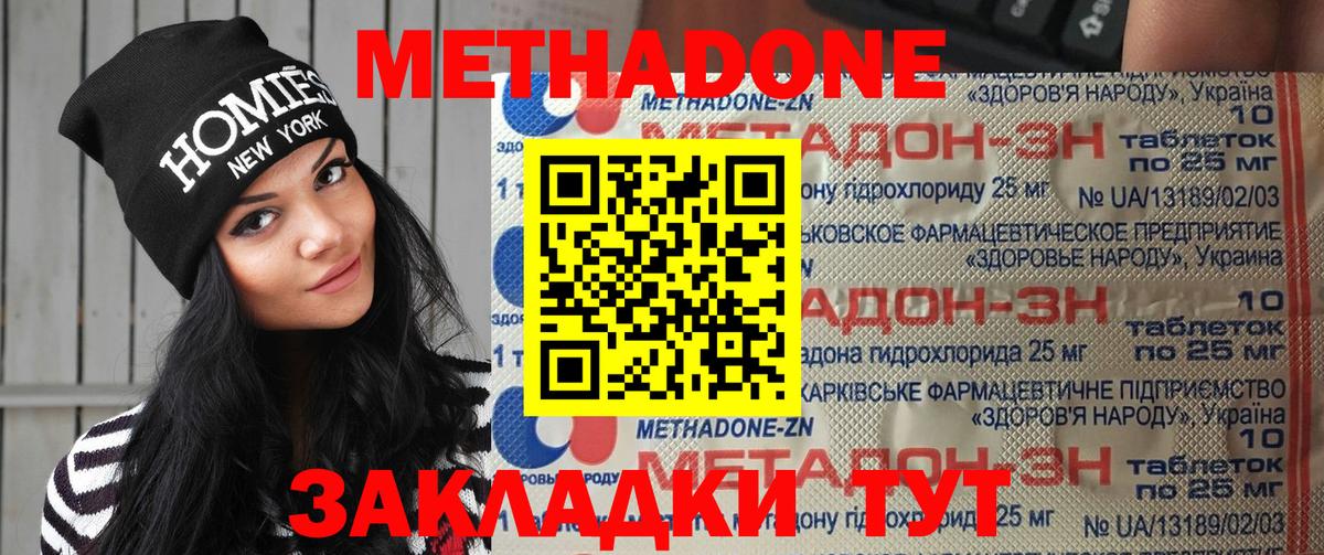 Сертолово  Метадон кристалл  Вход с VPN  Метадон methadone 