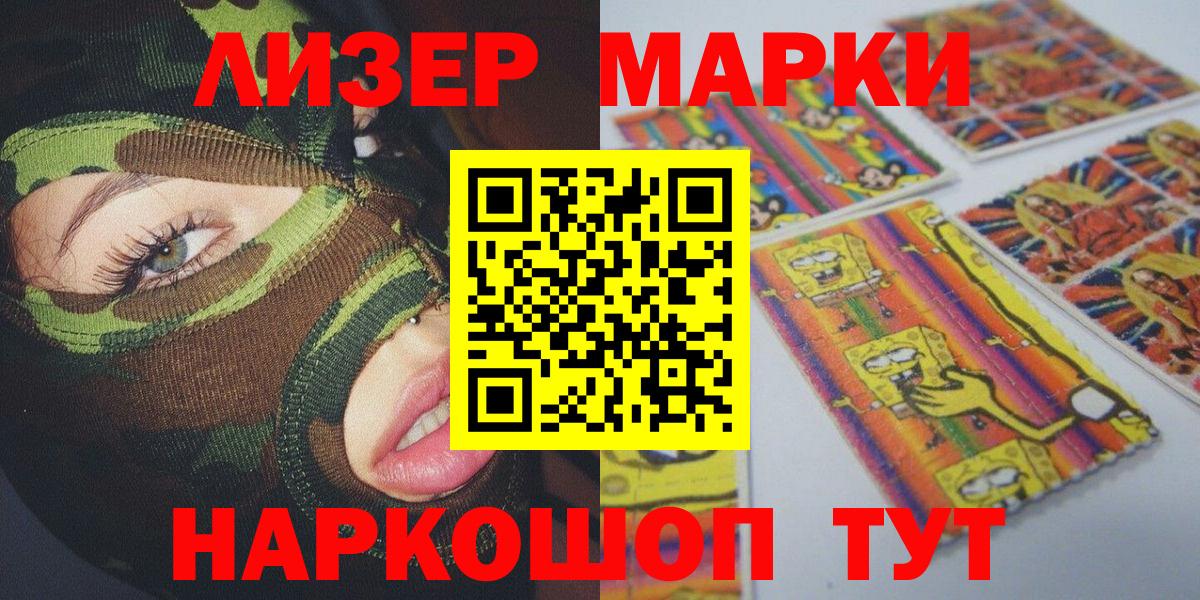 Марки 25I-NBOMe 1500мкг Сертолово